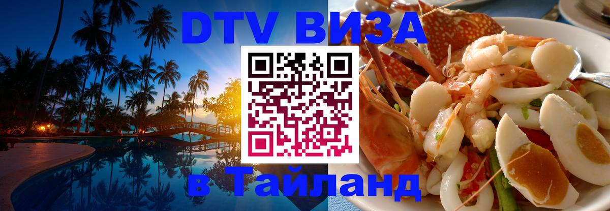 Цены на DTV визу в Таиланд — пакеты услуг, достаточно даже паспорта - Чианграй  19.11.2025 